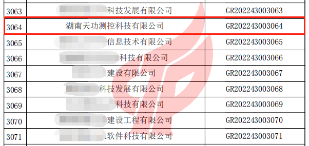 天功測控,高新技術(shù)企業(yè),人工智能聲學檢測技術(shù)